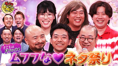 すっかり　にちようチャップリン KOC王者どぶろっく・ルシファー・紺野ぶるま