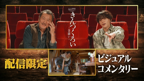 きんつくろい-金繕い- ＜配信限定＞コメンタリー企画 吉田×中島