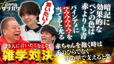 チャンハウス 有岡大興奮！思わず人に言いたくなる雑学13連発！