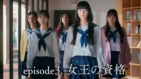 転校生ナノ 【ep.3予告】9月14日（月）24時55分～放送予定＜女王の資格＞