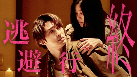 パンチドランク・ウーマン −脱獄まであと××日−