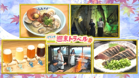 王様のブランチ 「週末トラベル in 高知」