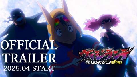 ヴィジランテ -僕のヒーローアカデミア ILLEGALS- 4月7日(月
