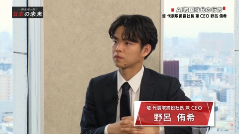 一柳良雄が問う 日本の未来 AI戦国時代の行方