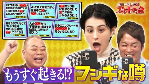 出川一茂ホラン☆フシギの会 もうすぐ起きる!?フシギな噂