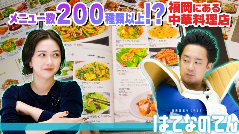 はてなのてん 本当にこんな料理存在する!?メニュー数が尋常じゃないお店