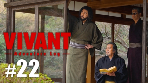 VIVANT V_Log#22
