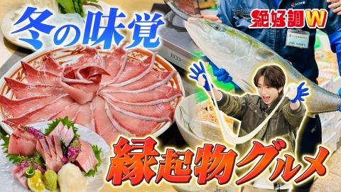 絶好調W アツアツ！湯気うまグルメ