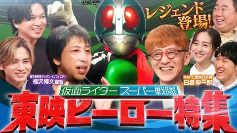 光一＆シゲのSHOWマン!! 「東映特撮ヒーロー貴重映像満載SP」