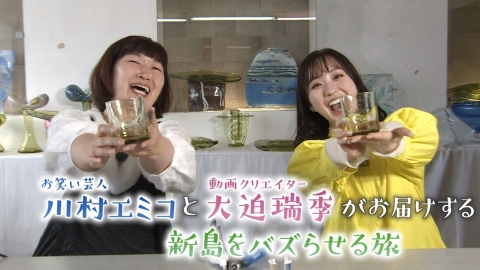 川村エミコ・大迫瑞季が巡る 夏の新島バズり女子旅！ ココロほぐす島じかん