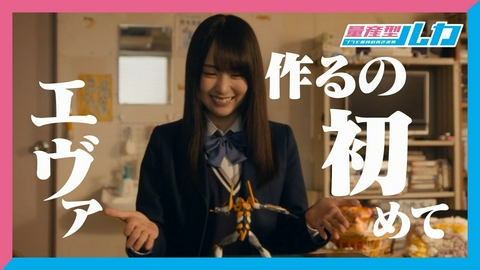 量産型ルカ -プラモ部員の青き逆襲- 第9話 「REBUILD」