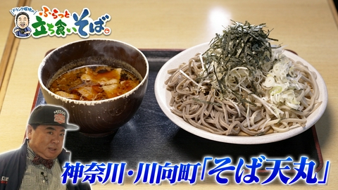 ドランク塚地のふらっと立ち食いそば 神奈川・川向町　4種のそばに赤いラー油のケミストリー