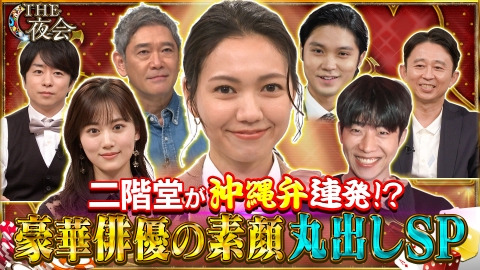 サンドウィッチマン＆芦田愛菜の博士ちゃん 1月3日(水)放送分
