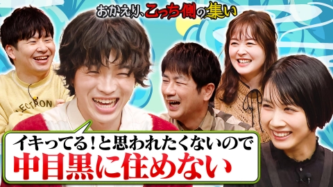 午前０時の森 「おかえり、こっち側の集い」imase、羽鳥慎一、松本穂香が若林・水卜に悩み相談