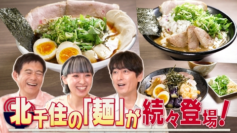 華丸丼と大吉麺 東京・北千住でゲストの南明奈と丼麺探し！ニンニクの大量摂取でパワーを充填した華大が、今週も食べて食べて食べまくる！？