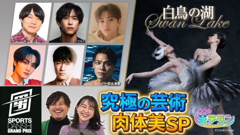 3つ星エンタメガイド ミテラン 究極の芸術！肉体美SP