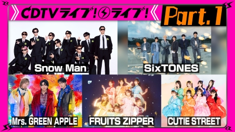 CDTV ライブ! ライブ! 9月1日(月)放送分 【Part.1】夏ぜんぶ盛り3時間
