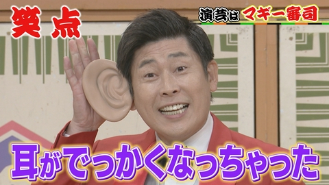 笑点 マギー審司のおとぼけマジックに会場大爆笑!好楽が答える時、お客さんが!?
