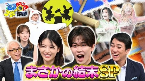 世界まる見え！テレビ特捜部 まさかの結末SP 孤児の4人兄弟が奇跡の出会い&エバースが爆笑ナレ