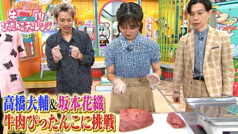 ぽかぽか 木曜（3）高橋大輔＆坂本花織が牛肉カット挑戦