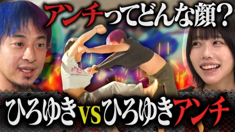 あのちゃんのひろゆき行ってきて！ ▼ひろゆきVSひろゆきアンチ直接対決！肉弾戦も！？▼青ピンク髪に染めてきて！