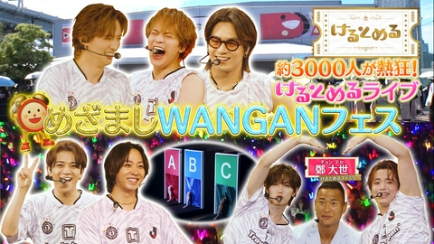けるとめる 第47回 トラジャがサッカーの魅力を届けるSPライブ！