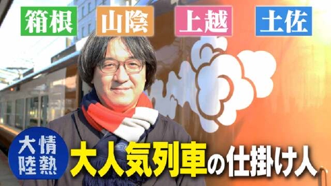 情熱大陸 川西康之（モビリティー建築家・＃1296）