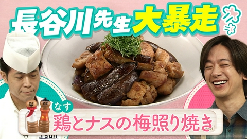 DAIGOも台所～きょうの献立 何にする？～ 旬の秋なす料理のレパートリー