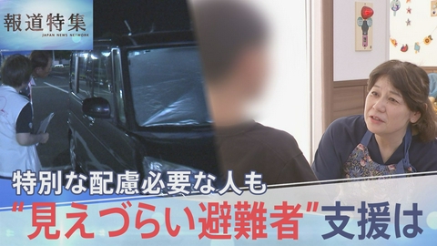 報道特集 熊本地震“見えづらい避難者”も 支援は？