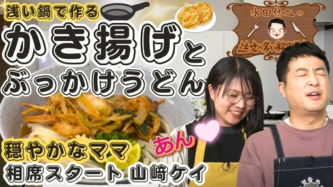 水田信二の注文の多い料理教室 水田信二の注文の多い料理教室21