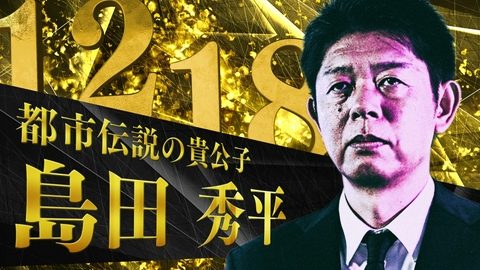 稲川淳二の怪談プレミアム ～王者たちの恐宴～ 怪談タイトル「駅にいる魔物」