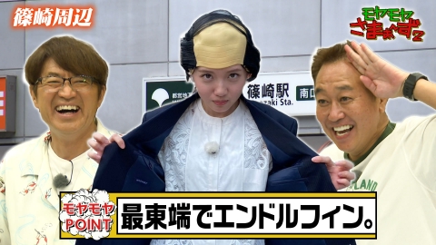 モヤモヤさまぁ～ず2 10月12日(土)放送分 【in江戸川区・篠崎周辺