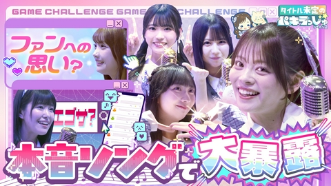 タイトル未定のパキラっしゅ★シーズン２ エゴサや特典会の裏事情！アイドルの本音を自作歌詞で披露
