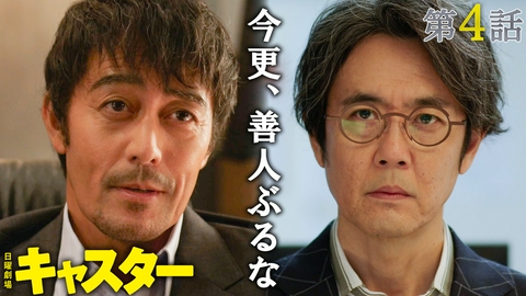 キャスター 第４話 盗撮＆闇サイト殺人