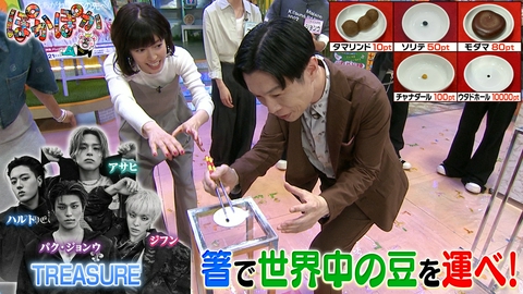 ぽかぽか 金曜（2）TREASURE箸で世界の豆つまみ