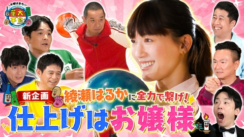 華大さんと千鳥くん 【再生回数予想】綾瀬はるかに繋げ！仕上げはお嬢様