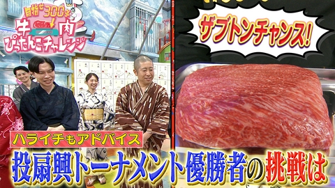 ぽかぽか 金曜（3）投扇興トーナメント夏の優勝チームは