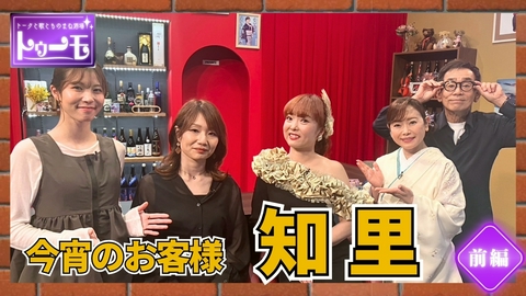 トークと歌とものまね酒場～トゥーモ～ 今宵のお客様：知里【前編】