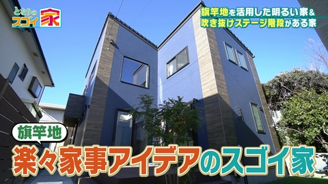 となりのスゴイ家 湘南・藤沢…旗竿地でも明るい26帖LDK▼ヒノキ壁こだわり浴室