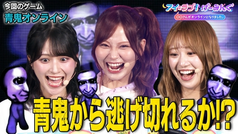 アイ＝ラブ！げーみんぐ ～〇〇さんがオンラインになりました～ サマフェス公開収録！青鬼オンライン＆オバケイドロ2でアイ＝ラブ！げーみんぐ!!