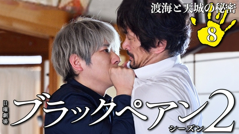 ブラックペアン シーズン２ 第８話 渡海と天城の秘密