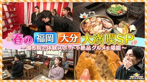 プチブランチ プチブラメンバーと行く！春の福岡大分大満喫ツアー