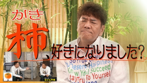 太田上田 推しフルーツに熱くなる　編