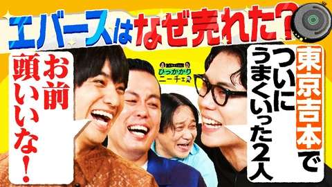 永野＆くるまのひっかかりニーチェ エバース佐々木のひっかかること