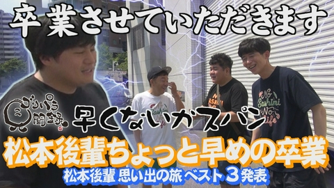 ゴリパラ見聞録 第222回 福島県・アクアマリンふくしまを訪ねる旅 前編