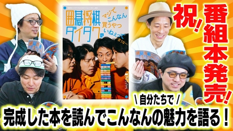 囲碁将棋・ダイタクの「マジでこんなん見るやついねぇって～言うな～」 囲碁将棋・ダイタクの「マジでこんなん見るやついねぇって～言うな～」11
