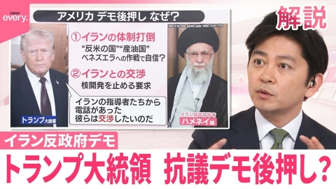日テレNEWSセレクト 【#みんなのギモン】イランの反政府デモ トランプ氏「継続」呼びかけ？