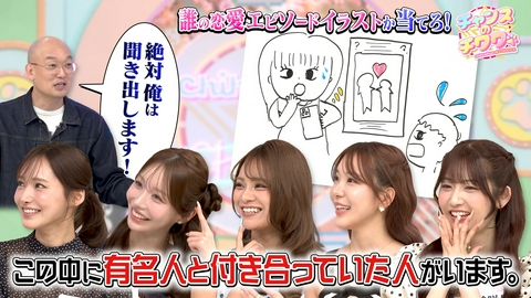 チャンスのチワワ 美女たちの最悪恋愛エピソードにきしたかの仰天!?