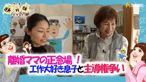 ウチ、“断捨離”しました！ 6月13日(火)放送分 「離婚ママの正念場