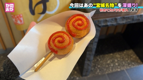 仙台市青葉区　かのおが便利軒 テレビ初潜入！宮城名物“ひょうたん揚げ”SP